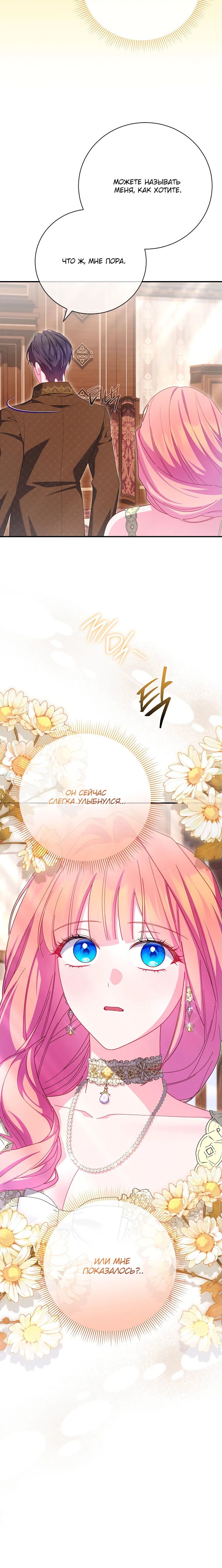 Манга Как выжить, будучи злодейкой на грани смерти - Глава 30 Страница 56