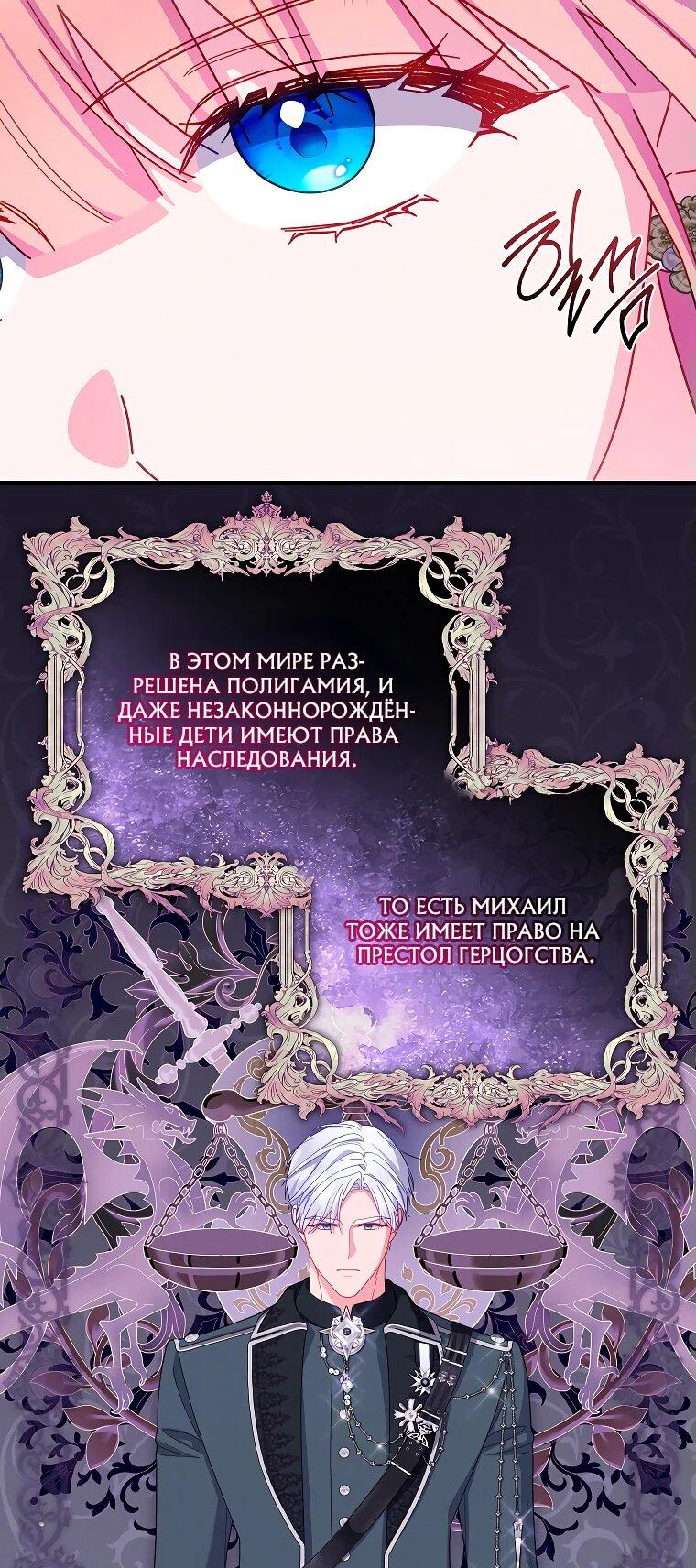 Манга Как выжить, будучи злодейкой на грани смерти - Глава 30 Страница 6