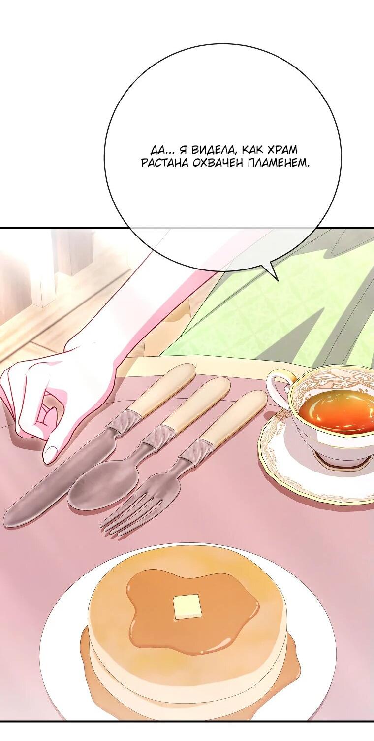 Манга Как выжить, будучи злодейкой на грани смерти - Глава 30 Страница 34