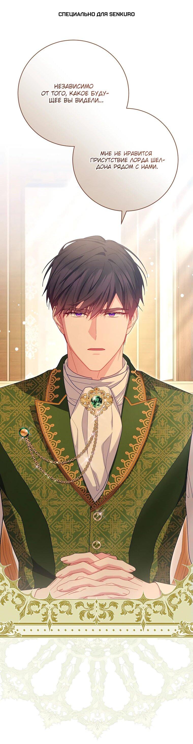 Манга Как выжить, будучи злодейкой на грани смерти - Глава 30 Страница 1