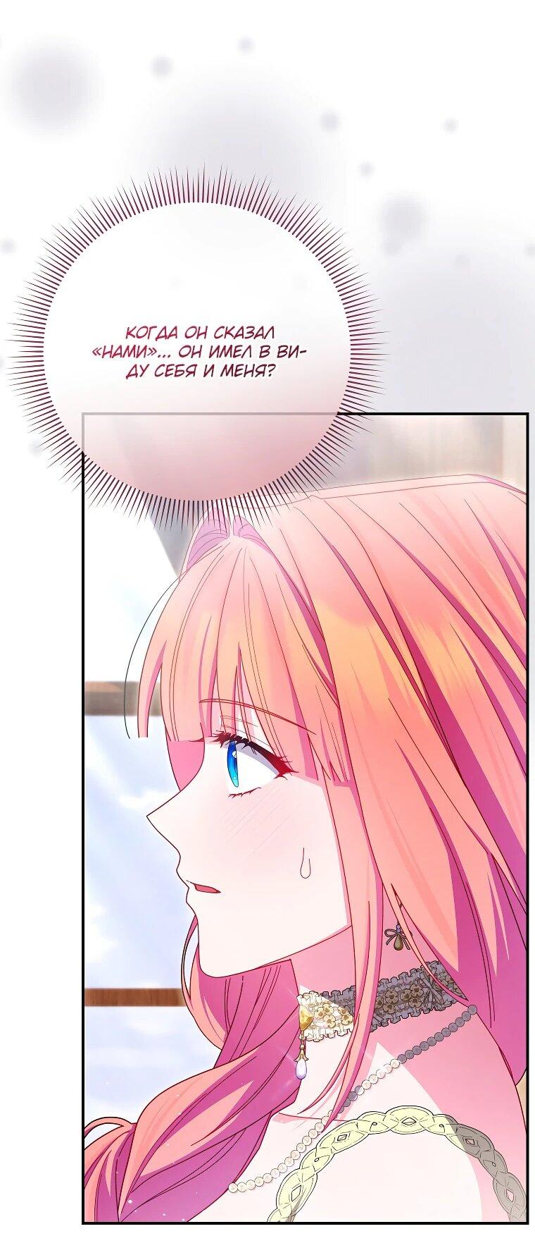 Манга Как выжить, будучи злодейкой на грани смерти - Глава 30 Страница 3