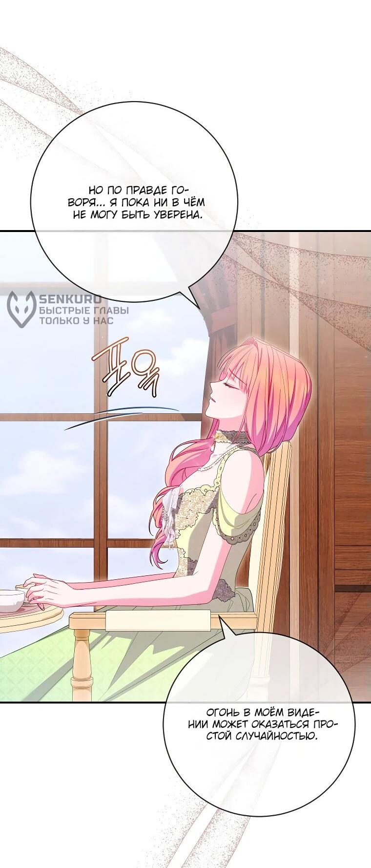 Манга Как выжить, будучи злодейкой на грани смерти - Глава 30 Страница 43