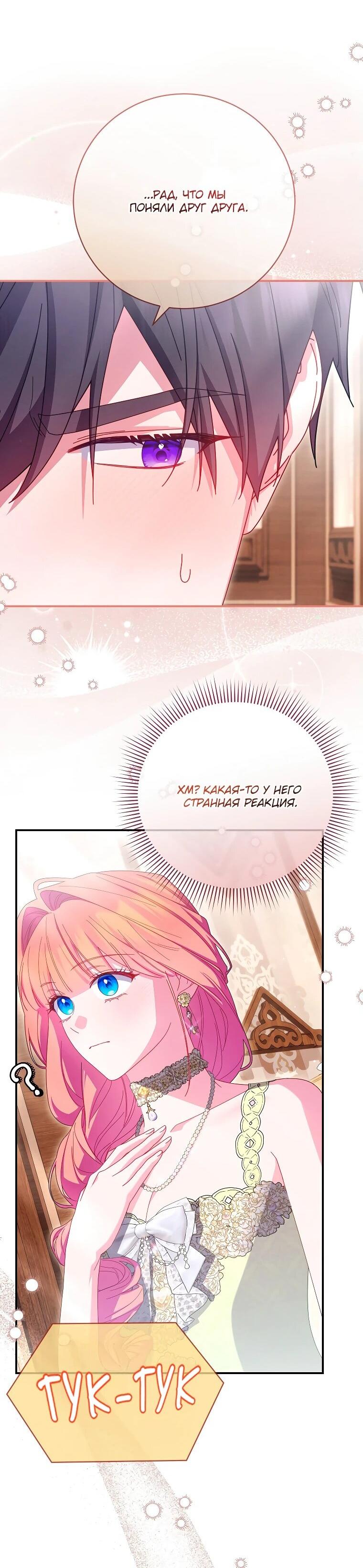 Манга Как выжить, будучи злодейкой на грани смерти - Глава 30 Страница 14