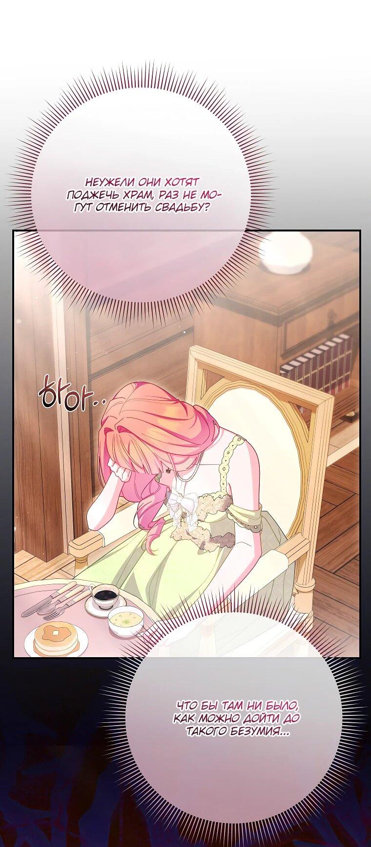 Манга Как выжить, будучи злодейкой на грани смерти - Глава 30 Страница 39