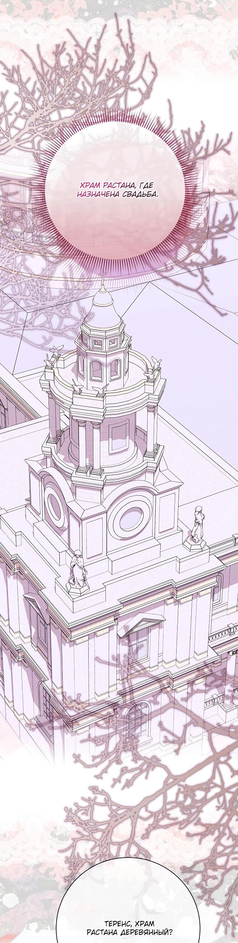 Манга Как выжить, будучи злодейкой на грани смерти - Глава 30 Страница 31