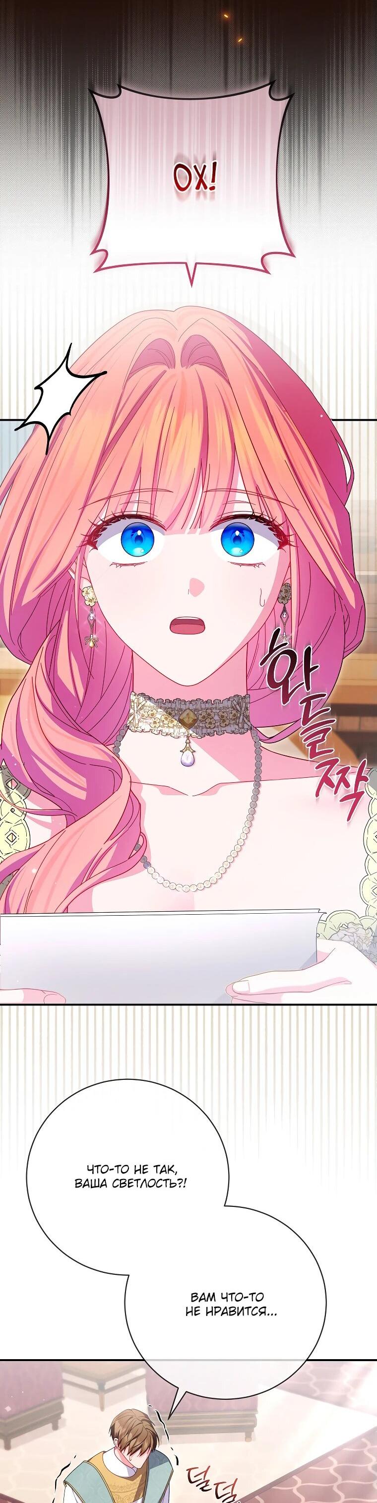 Манга Как выжить, будучи злодейкой на грани смерти - Глава 30 Страница 28