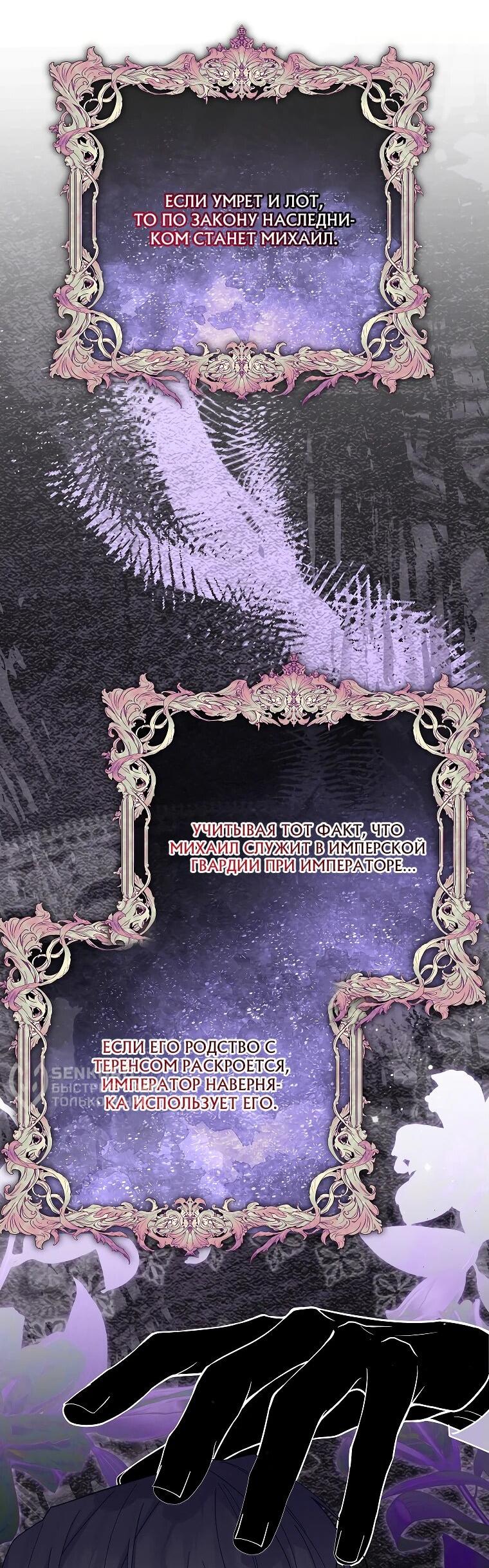 Манга Как выжить, будучи злодейкой на грани смерти - Глава 30 Страница 8