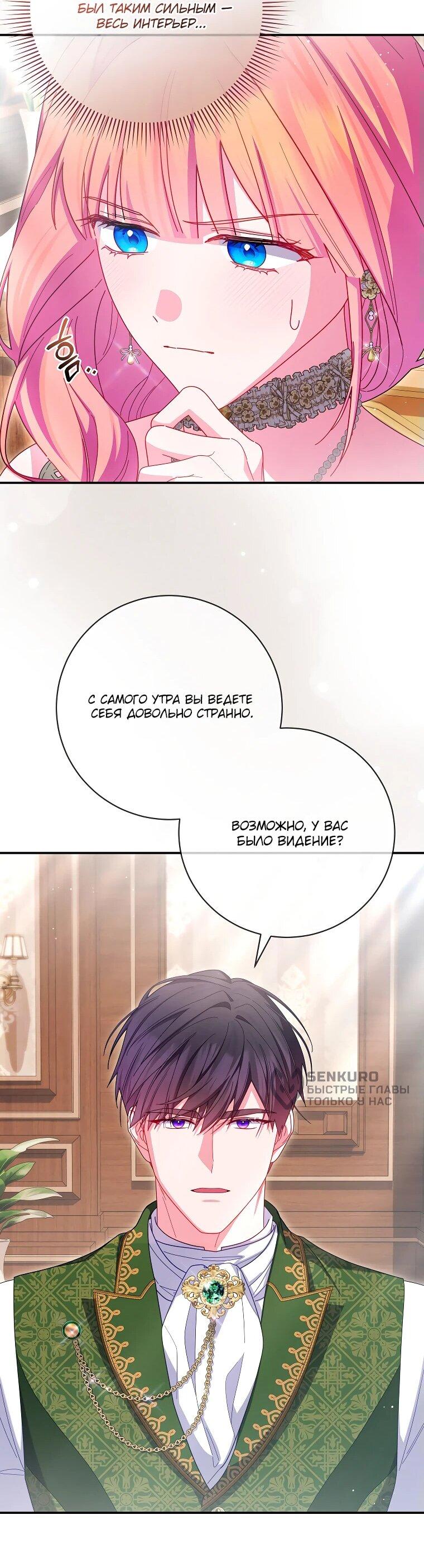 Манга Как выжить, будучи злодейкой на грани смерти - Глава 30 Страница 33