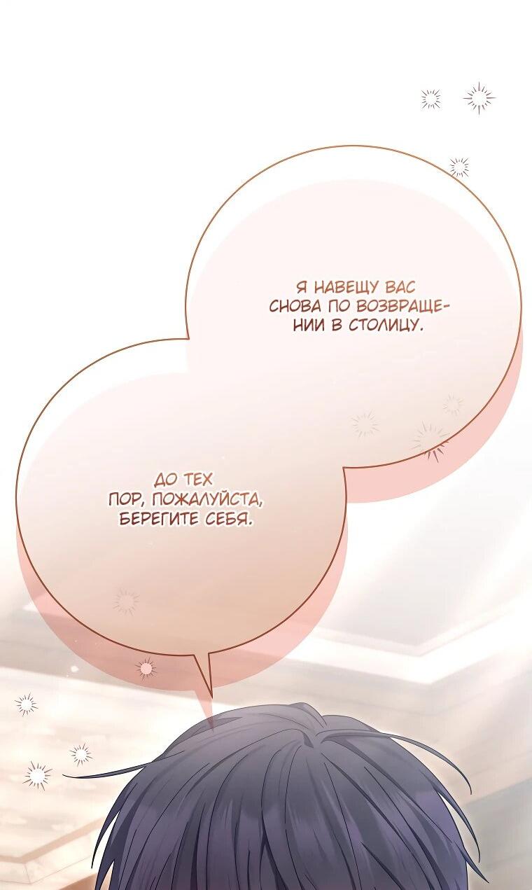 Манга Как выжить, будучи злодейкой на грани смерти - Глава 30 Страница 45