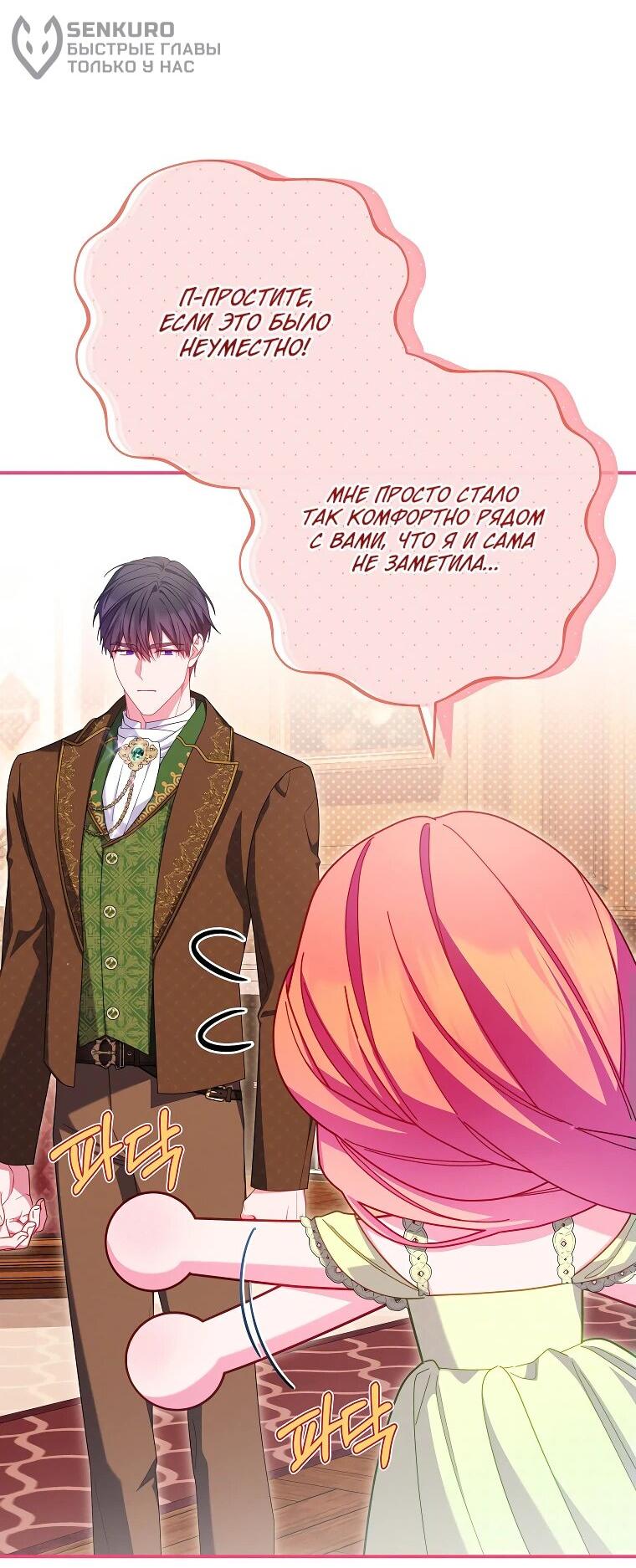 Манга Как выжить, будучи злодейкой на грани смерти - Глава 30 Страница 52