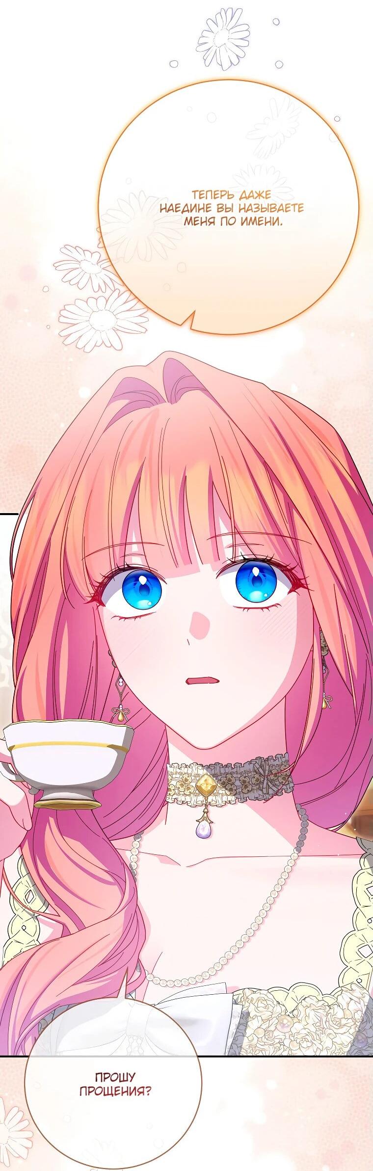 Манга Как выжить, будучи злодейкой на грани смерти - Глава 30 Страница 49