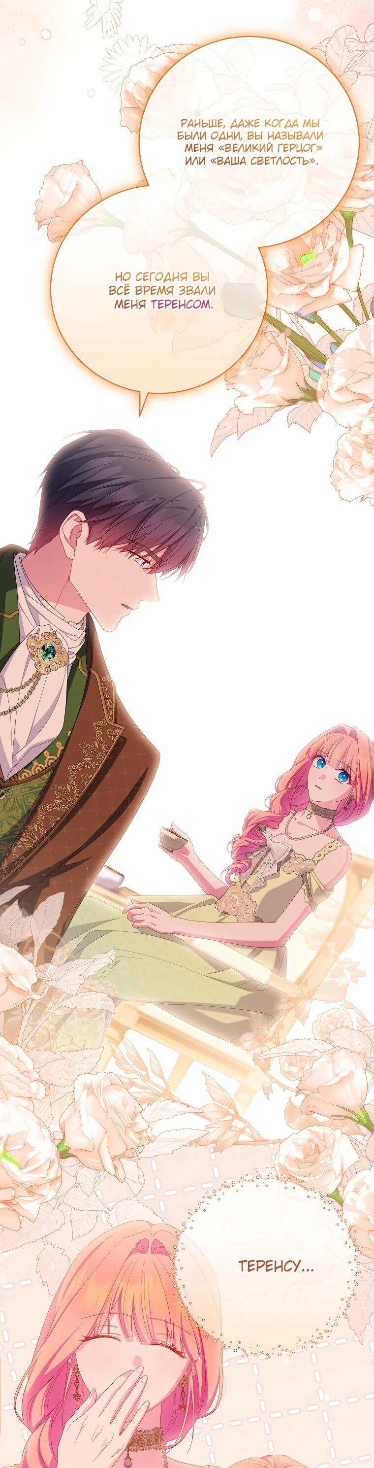 Манга Как выжить, будучи злодейкой на грани смерти - Глава 30 Страница 50