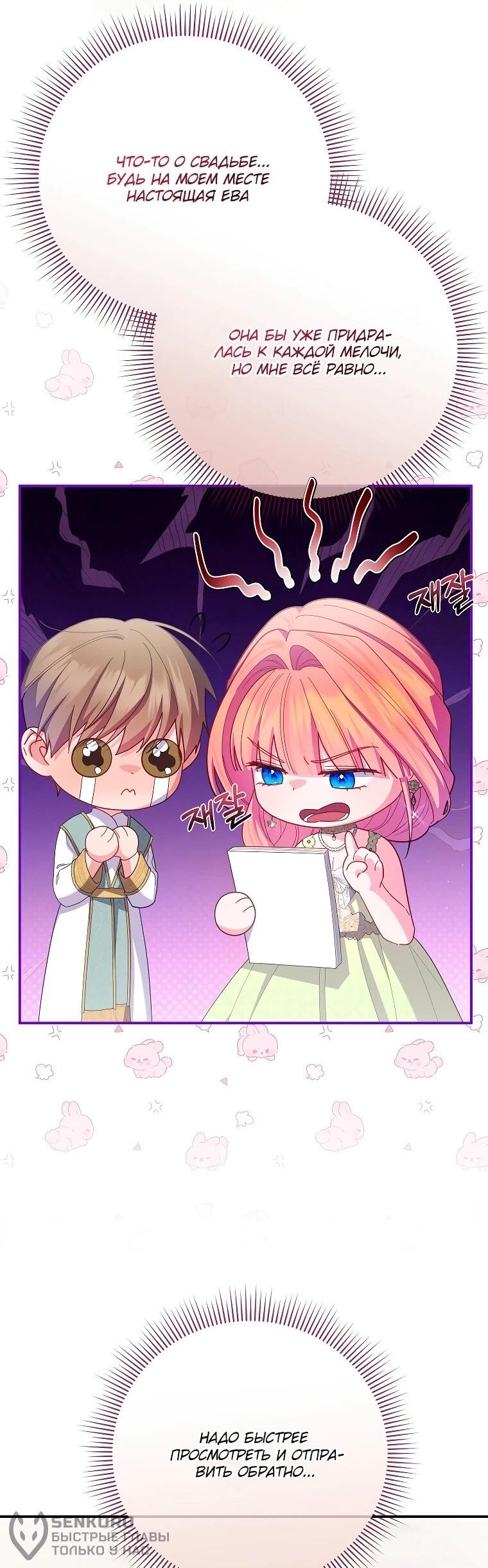 Манга Как выжить, будучи злодейкой на грани смерти - Глава 30 Страница 19