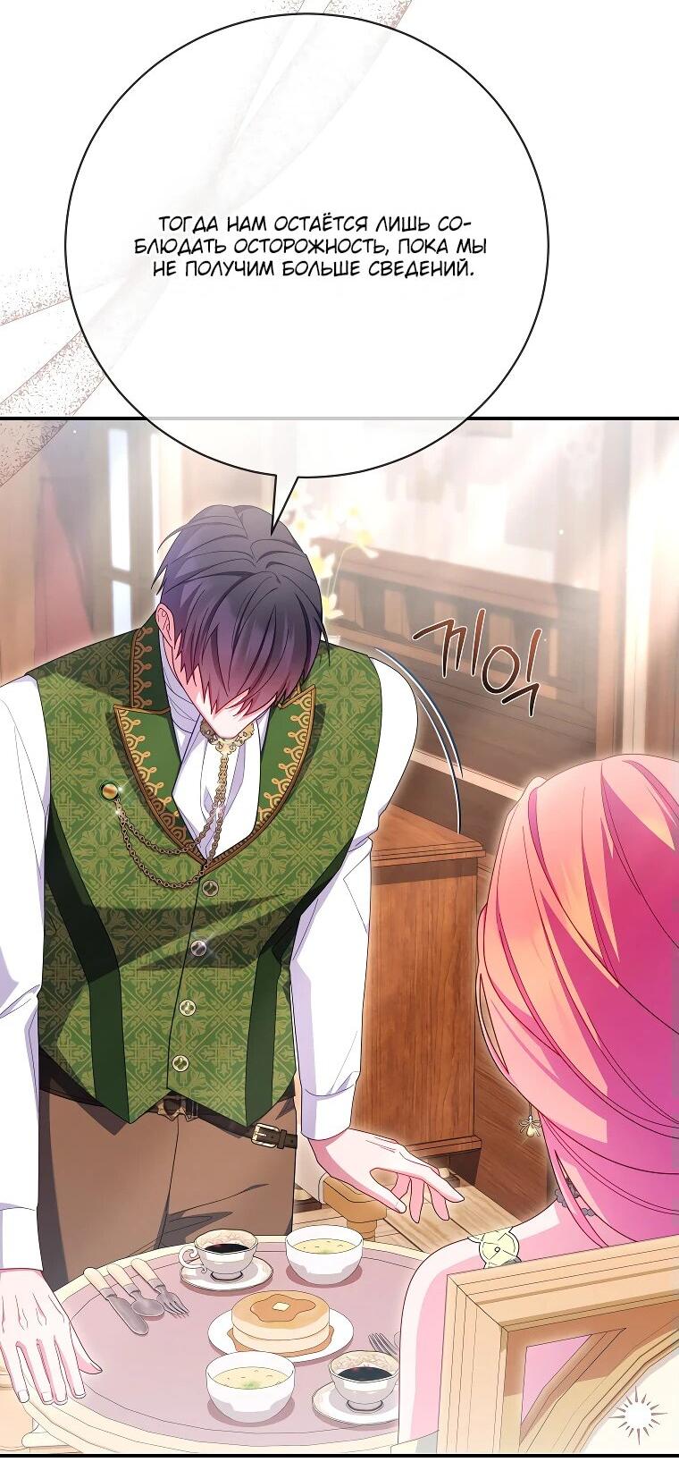Манга Как выжить, будучи злодейкой на грани смерти - Глава 30 Страница 44