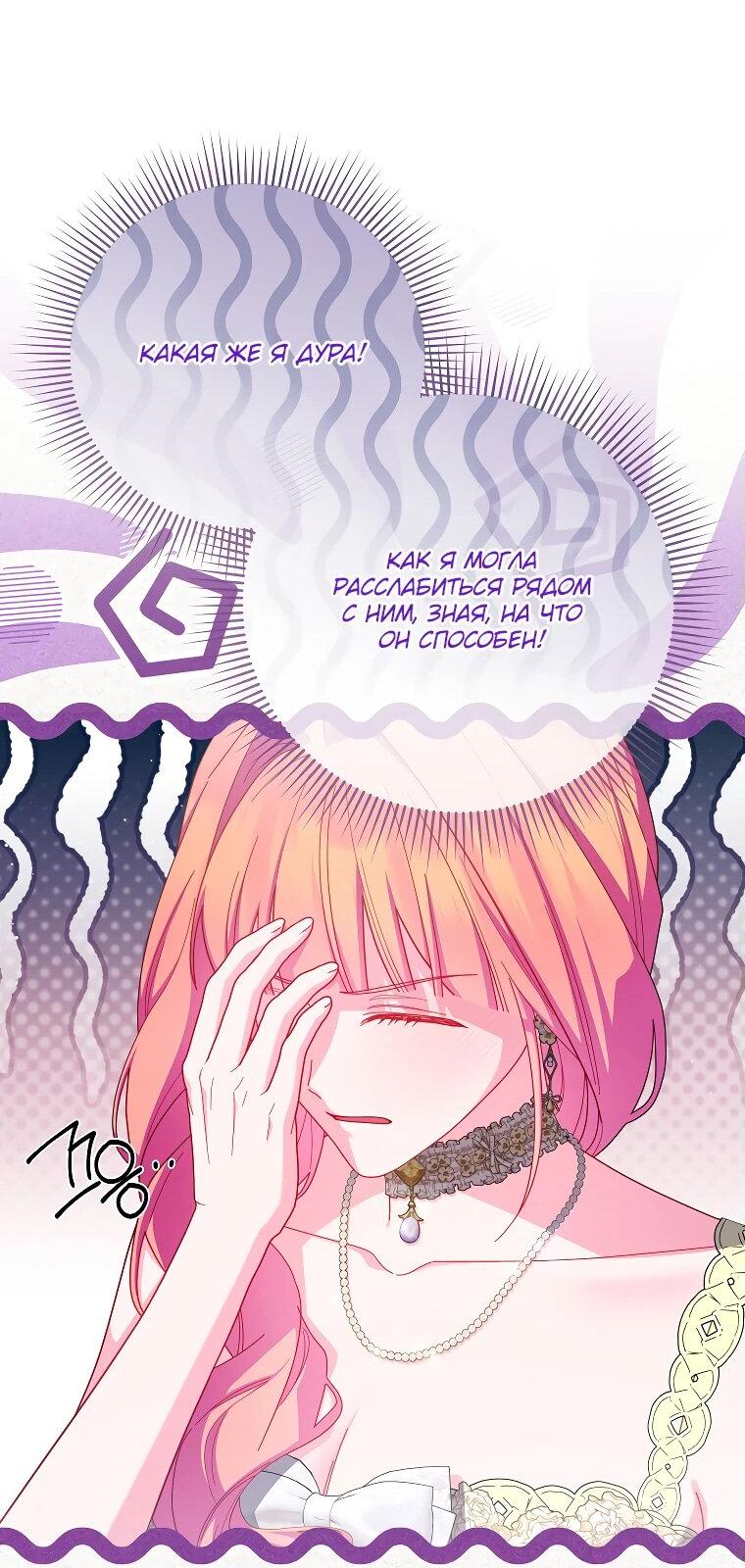 Манга Как выжить, будучи злодейкой на грани смерти - Глава 30 Страница 53