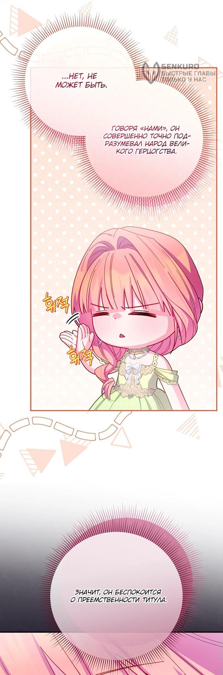 Манга Как выжить, будучи злодейкой на грани смерти - Глава 30 Страница 5