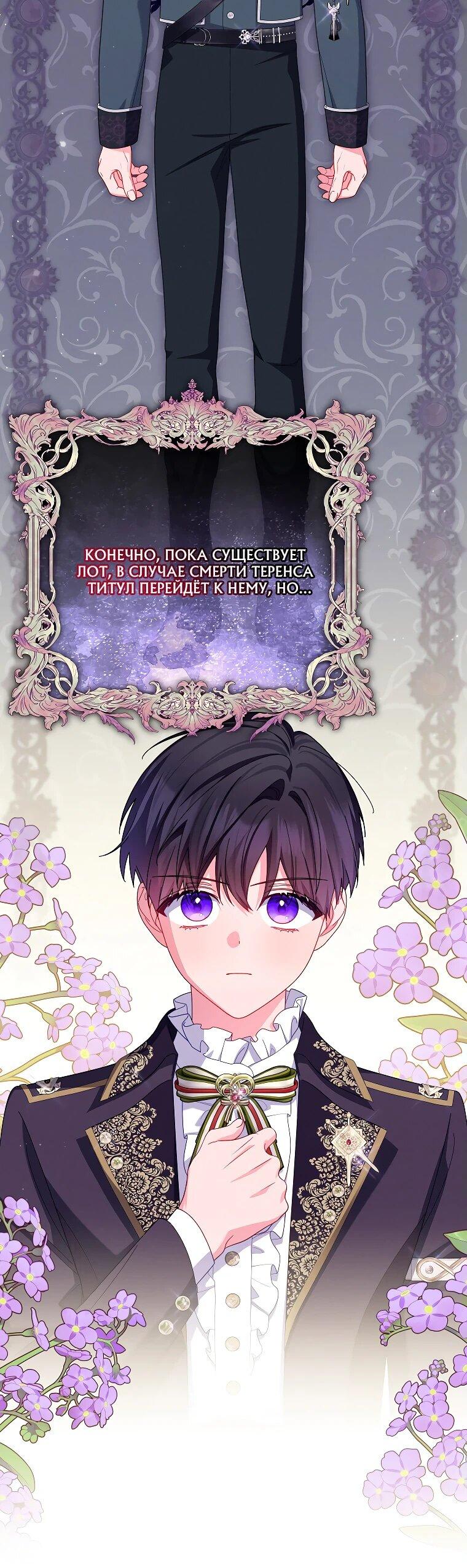 Манга Как выжить, будучи злодейкой на грани смерти - Глава 30 Страница 7