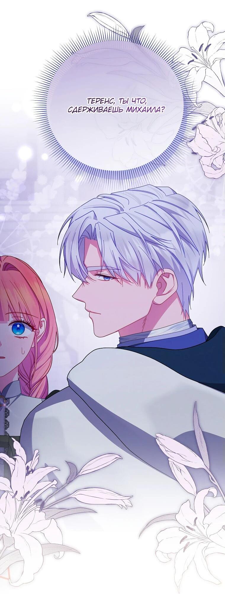 Манга Как выжить, будучи злодейкой на грани смерти - Глава 30 Страница 4