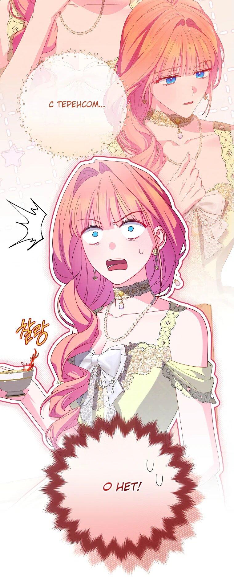 Манга Как выжить, будучи злодейкой на грани смерти - Глава 30 Страница 51