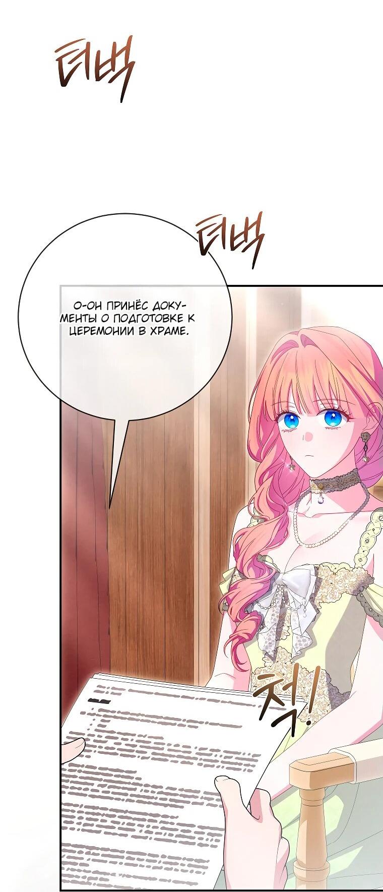 Манга Как выжить, будучи злодейкой на грани смерти - Глава 30 Страница 16