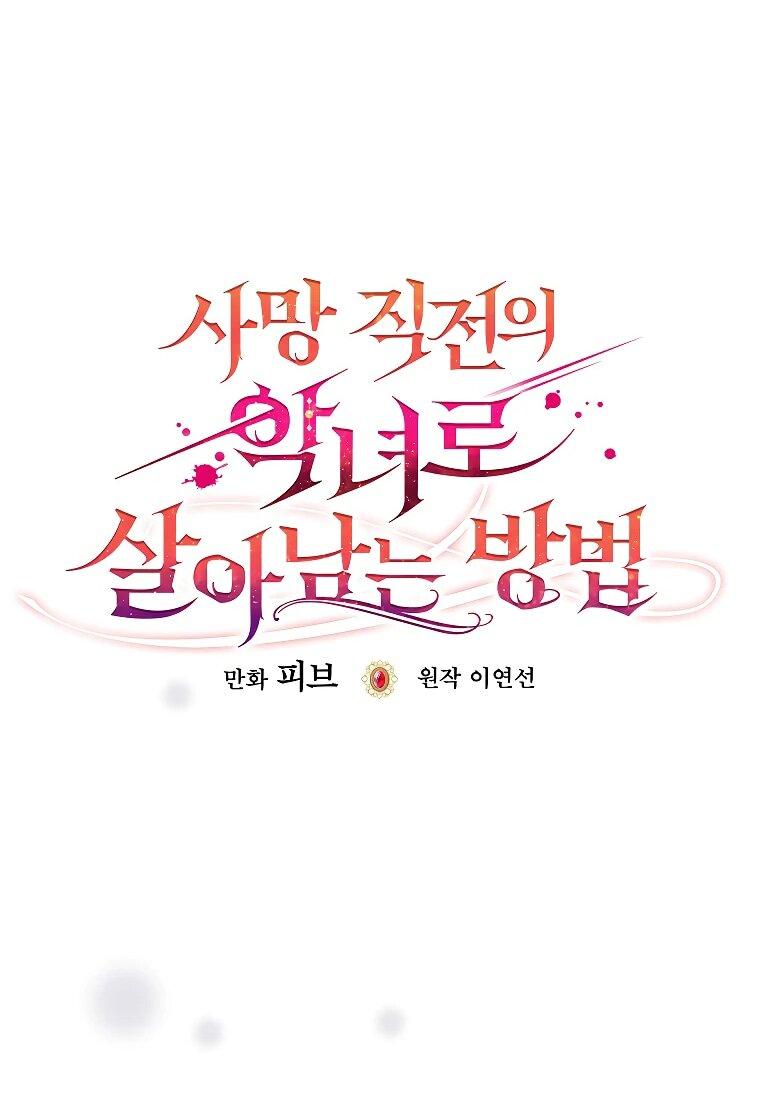 Манга Как выжить, будучи злодейкой на грани смерти - Глава 30 Страница 2