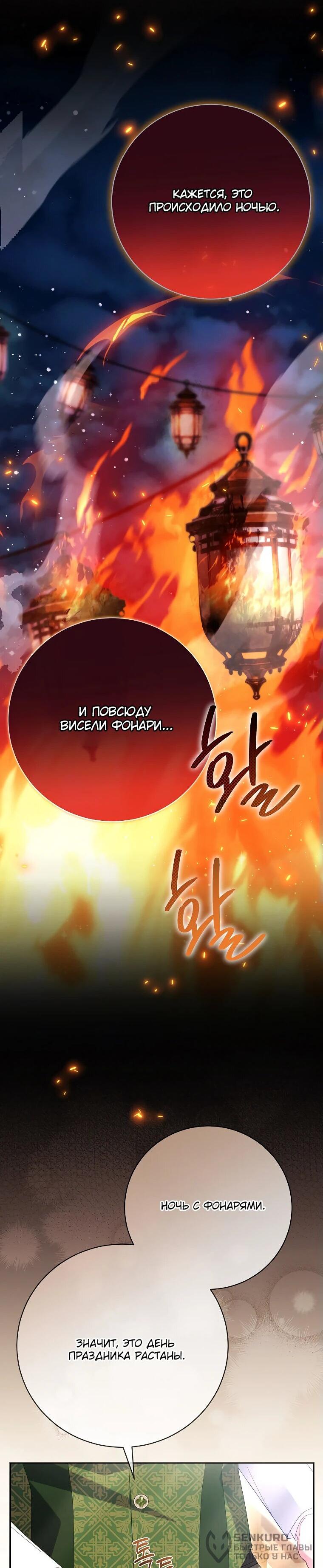 Манга Как выжить, будучи злодейкой на грани смерти - Глава 30 Страница 36