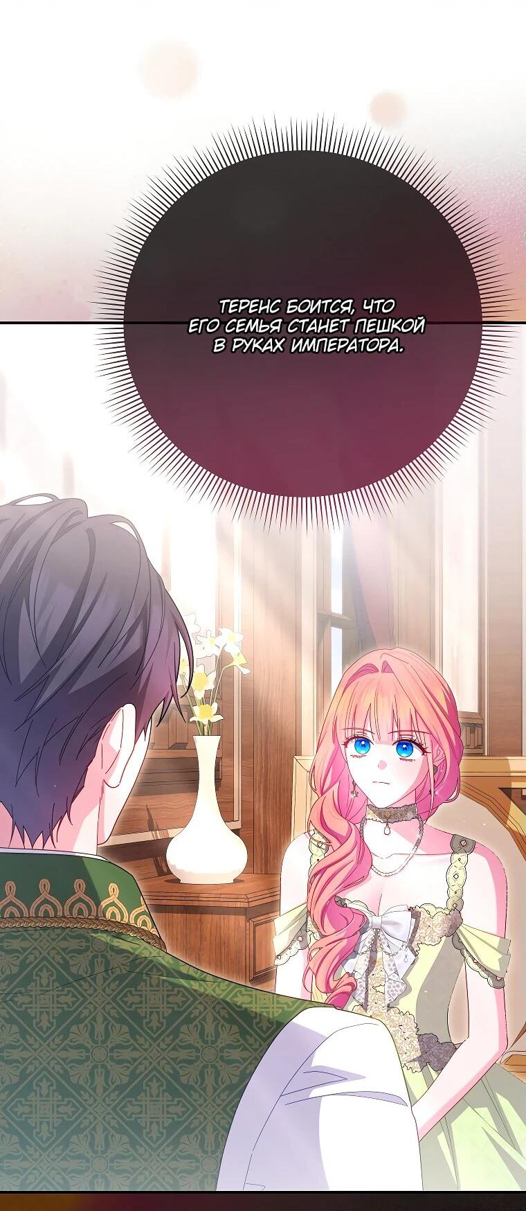 Манга Как выжить, будучи злодейкой на грани смерти - Глава 30 Страница 10