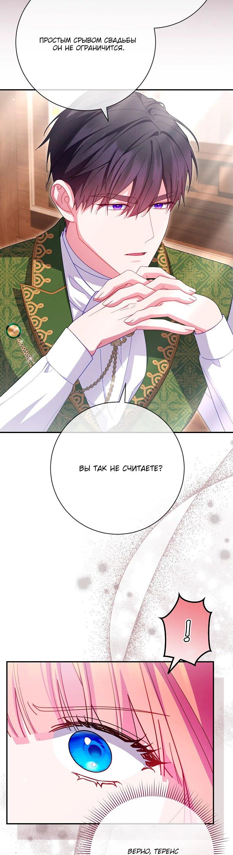 Манга Как выжить, будучи злодейкой на грани смерти - Глава 30 Страница 41