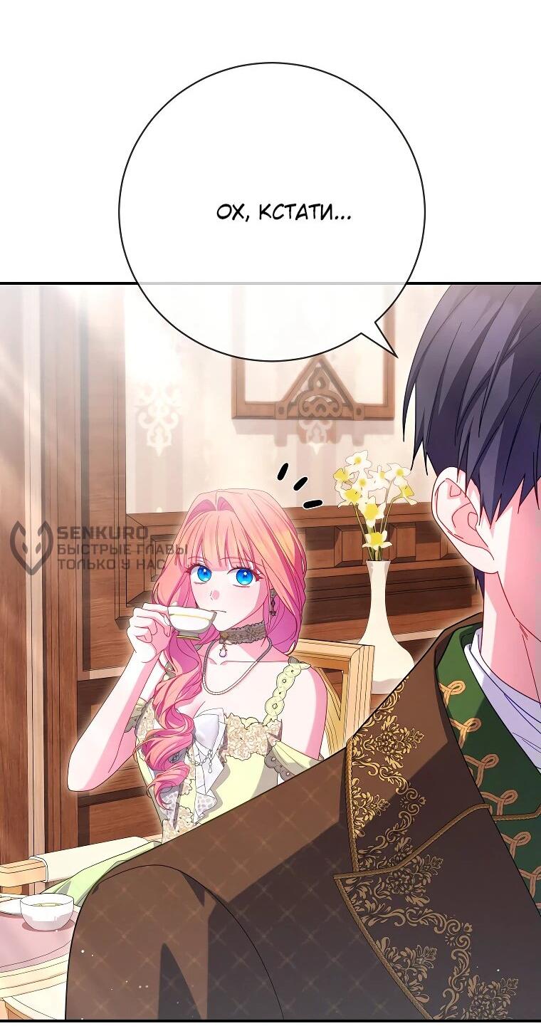 Манга Как выжить, будучи злодейкой на грани смерти - Глава 30 Страница 48