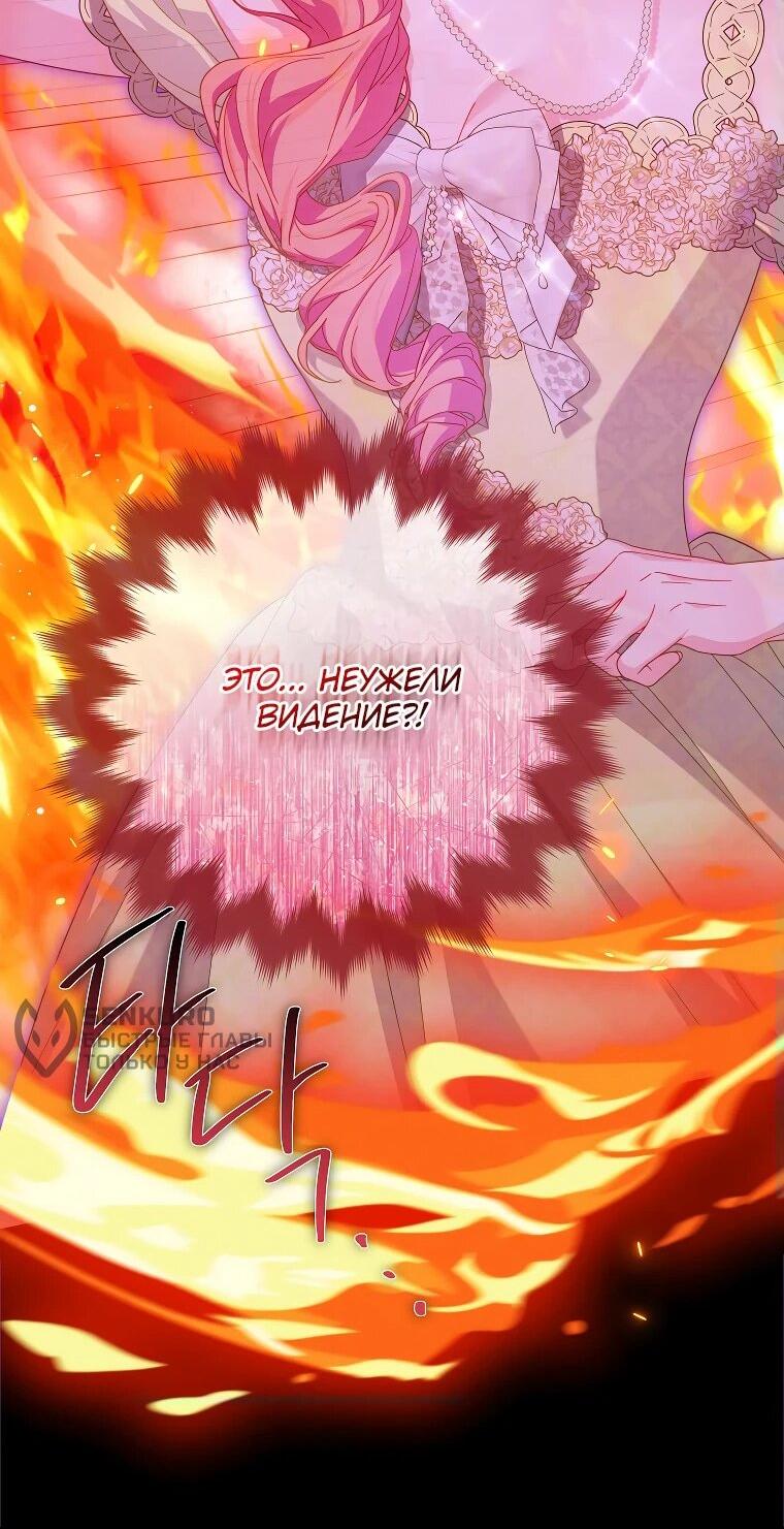 Манга Как выжить, будучи злодейкой на грани смерти - Глава 30 Страница 23