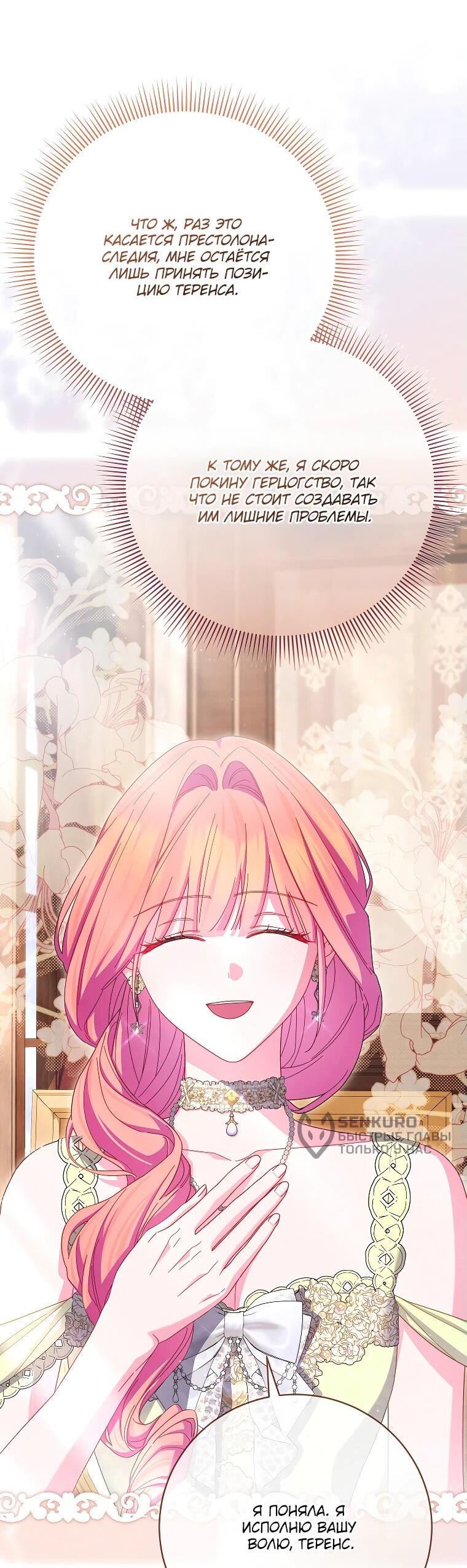 Манга Как выжить, будучи злодейкой на грани смерти - Глава 30 Страница 12
