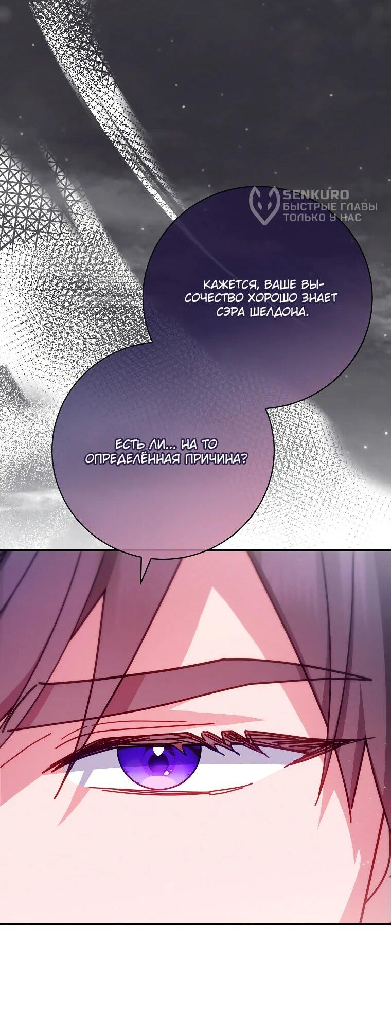 Манга Как выжить, будучи злодейкой на грани смерти - Глава 29 Страница 34