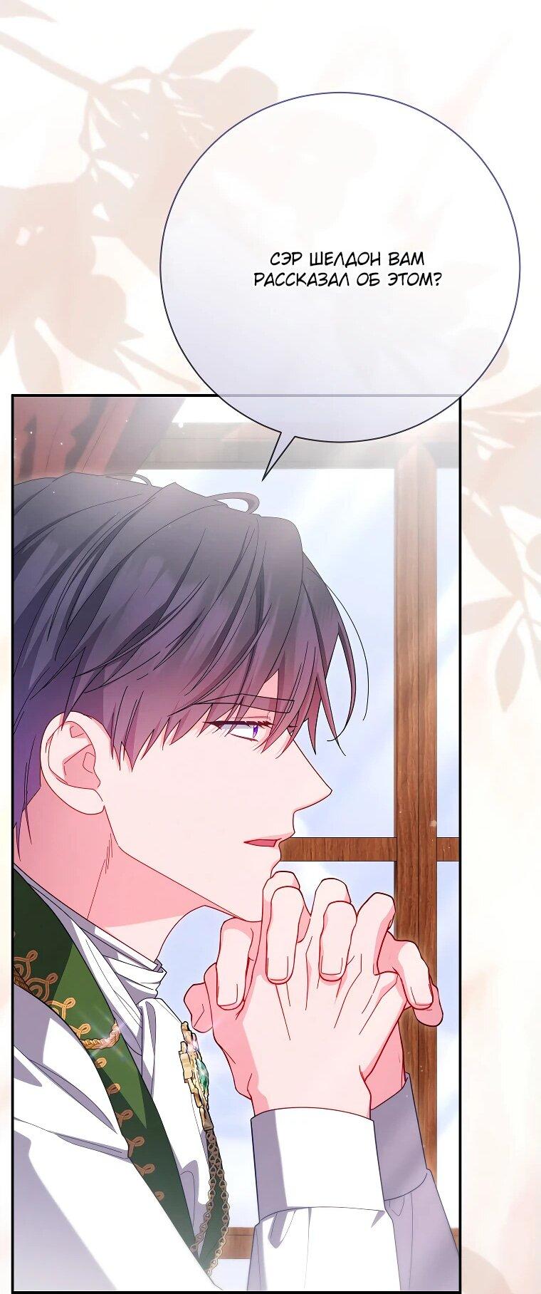 Манга Как выжить, будучи злодейкой на грани смерти - Глава 29 Страница 28