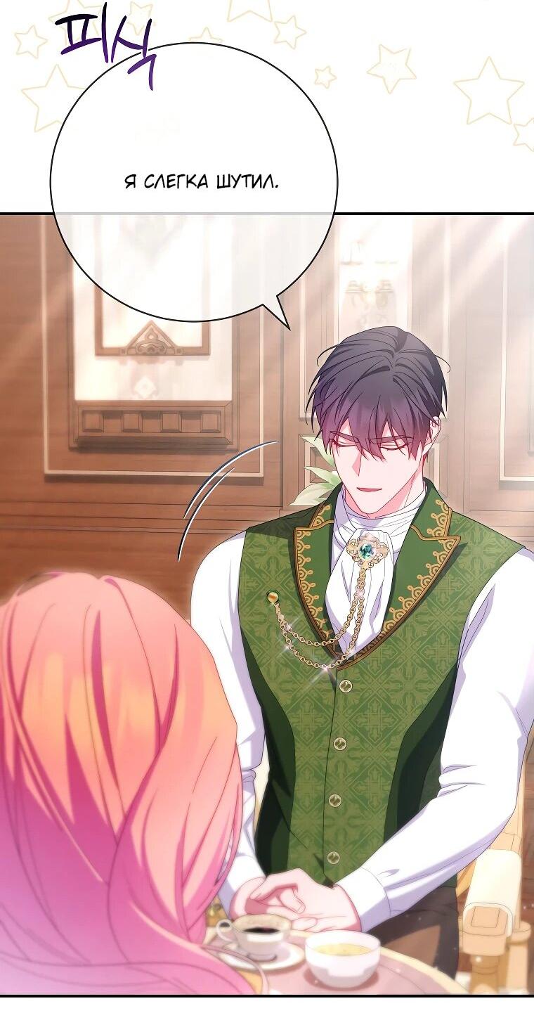 Манга Как выжить, будучи злодейкой на грани смерти - Глава 29 Страница 50