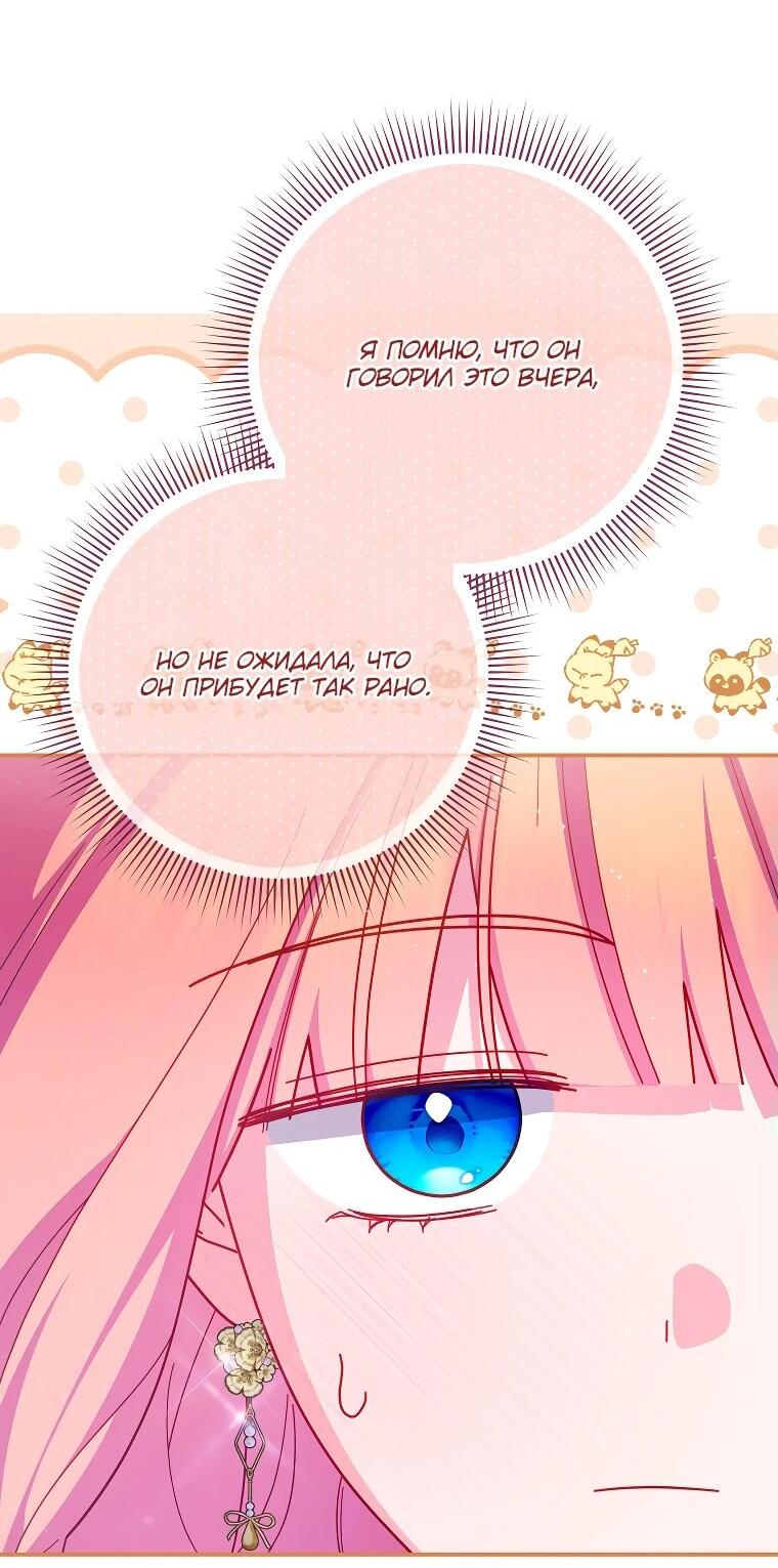 Манга Как выжить, будучи злодейкой на грани смерти - Глава 29 Страница 22