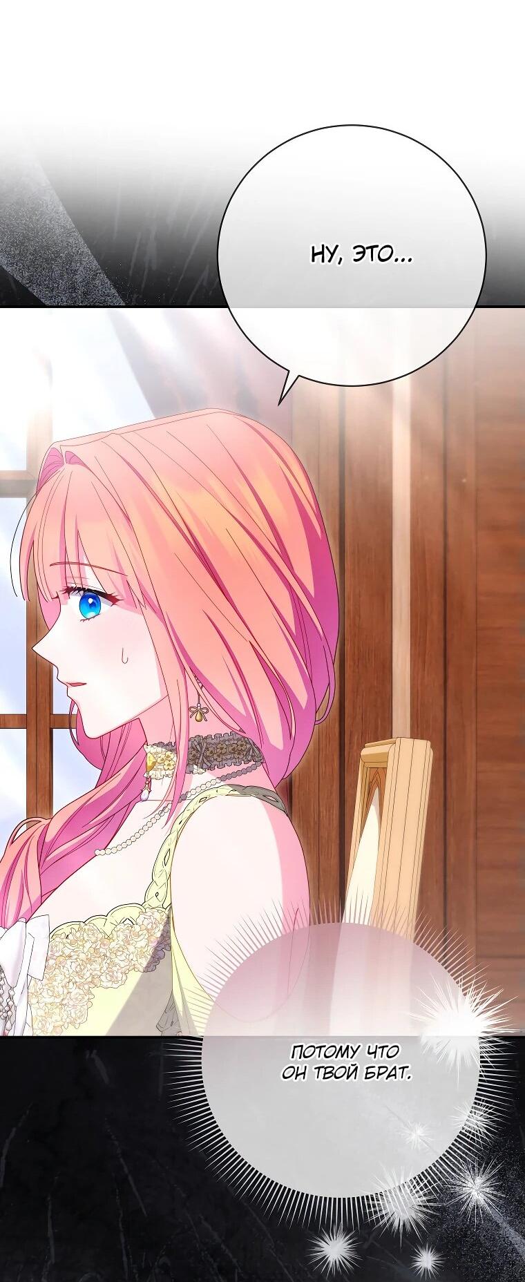 Манга Как выжить, будучи злодейкой на грани смерти - Глава 29 Страница 35