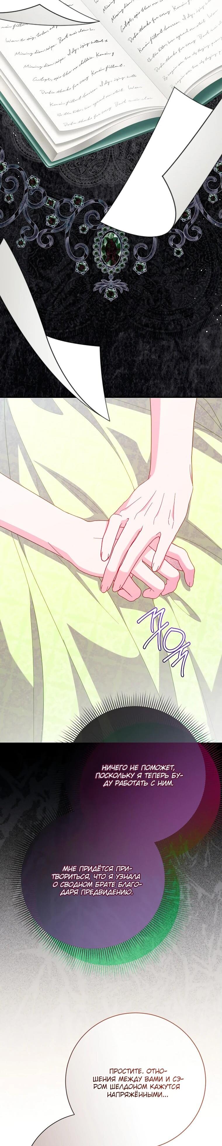 Манга Как выжить, будучи злодейкой на грани смерти - Глава 29 Страница 45