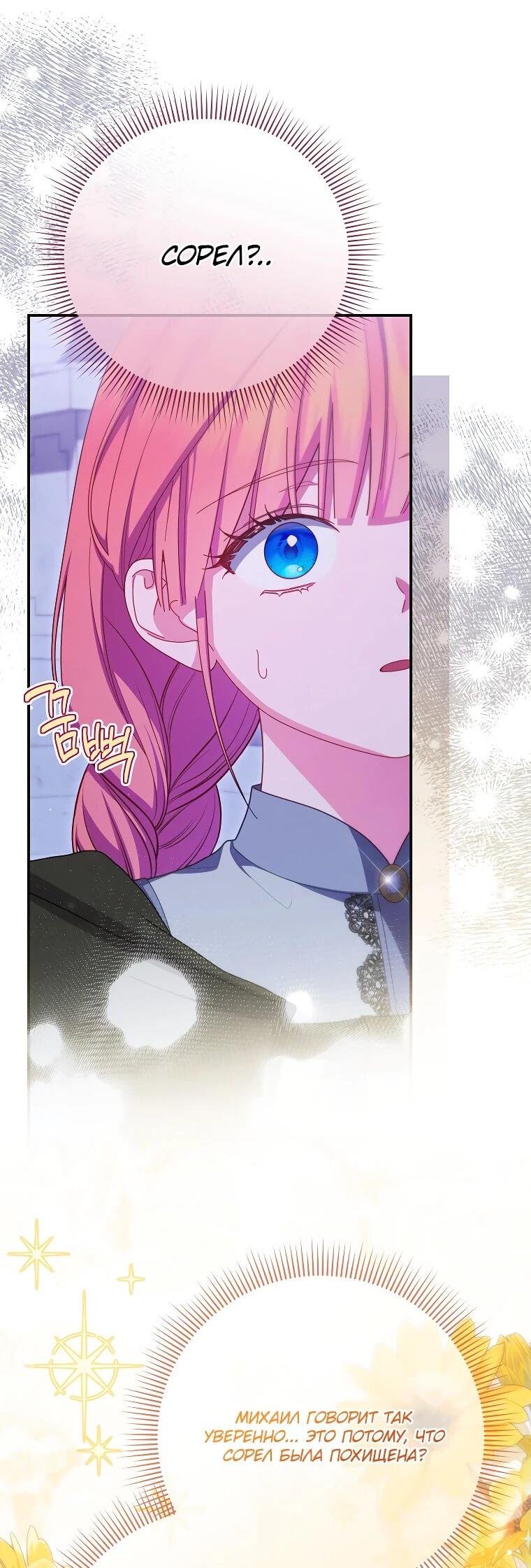 Манга Как выжить, будучи злодейкой на грани смерти - Глава 29 Страница 9