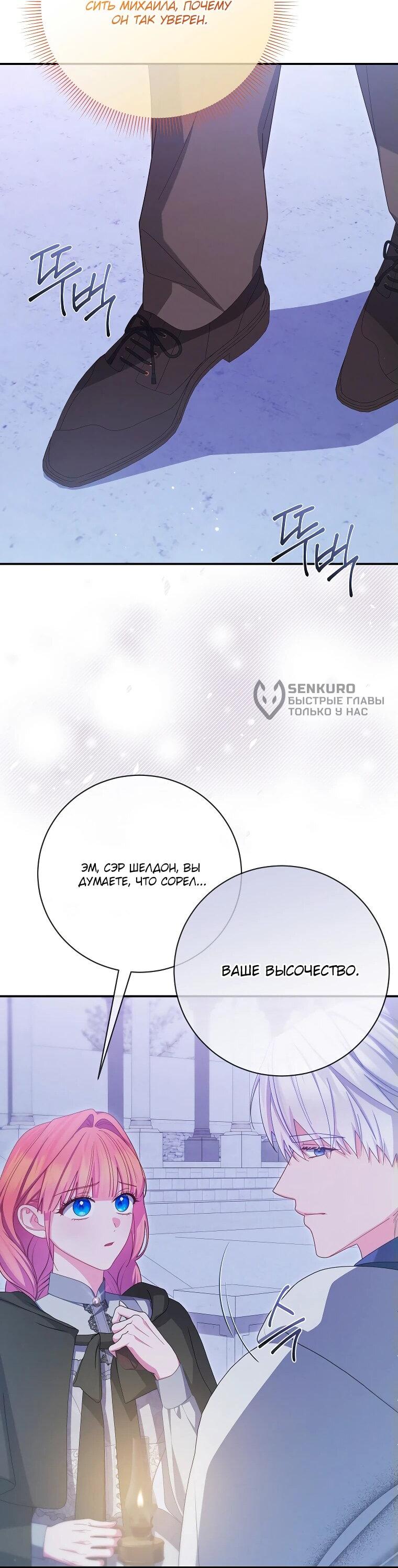 Манга Как выжить, будучи злодейкой на грани смерти - Глава 29 Страница 11