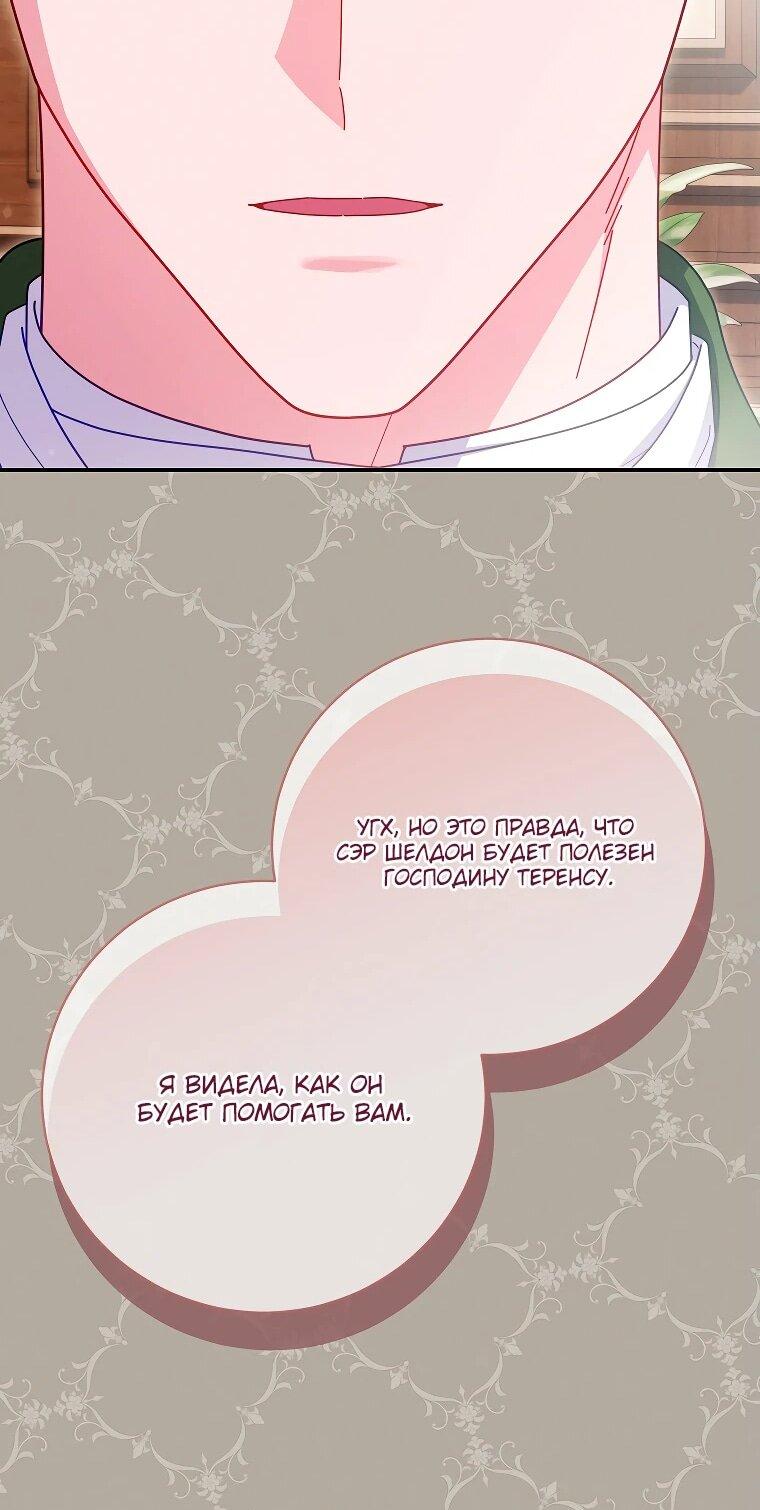 Манга Как выжить, будучи злодейкой на грани смерти - Глава 29 Страница 52