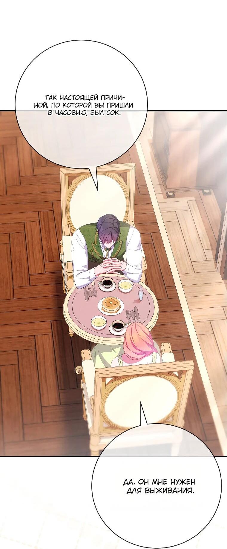 Манга Как выжить, будучи злодейкой на грани смерти - Глава 29 Страница 30