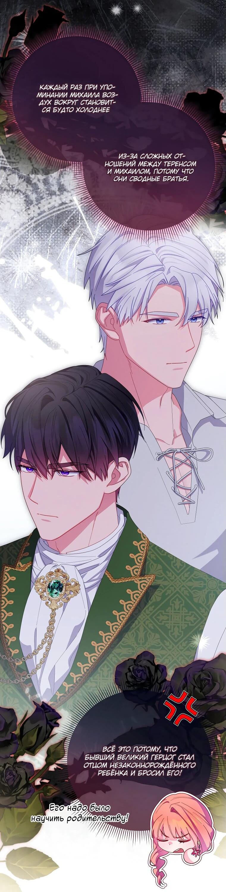 Манга Как выжить, будучи злодейкой на грани смерти - Глава 29 Страница 36