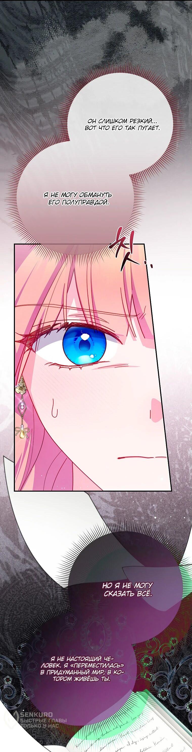 Манга Как выжить, будучи злодейкой на грани смерти - Глава 29 Страница 44