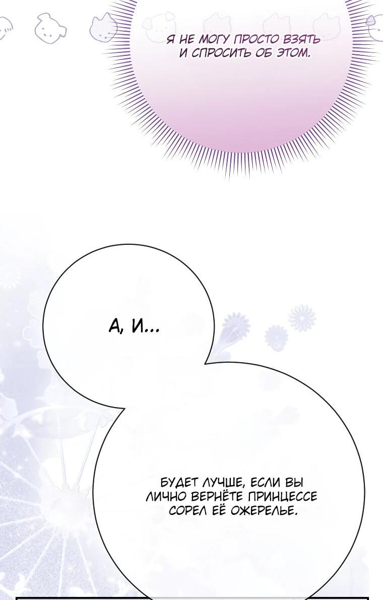 Манга Как выжить, будучи злодейкой на грани смерти - Глава 29 Страница 5