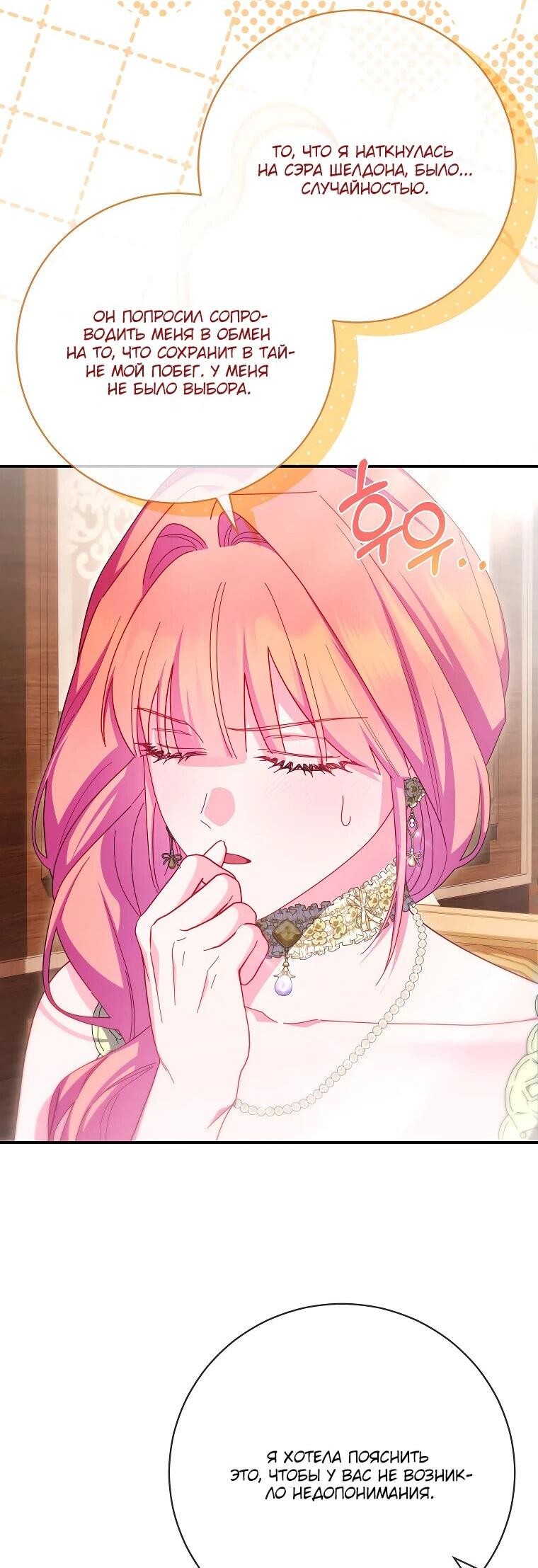 Манга Как выжить, будучи злодейкой на грани смерти - Глава 29 Страница 32