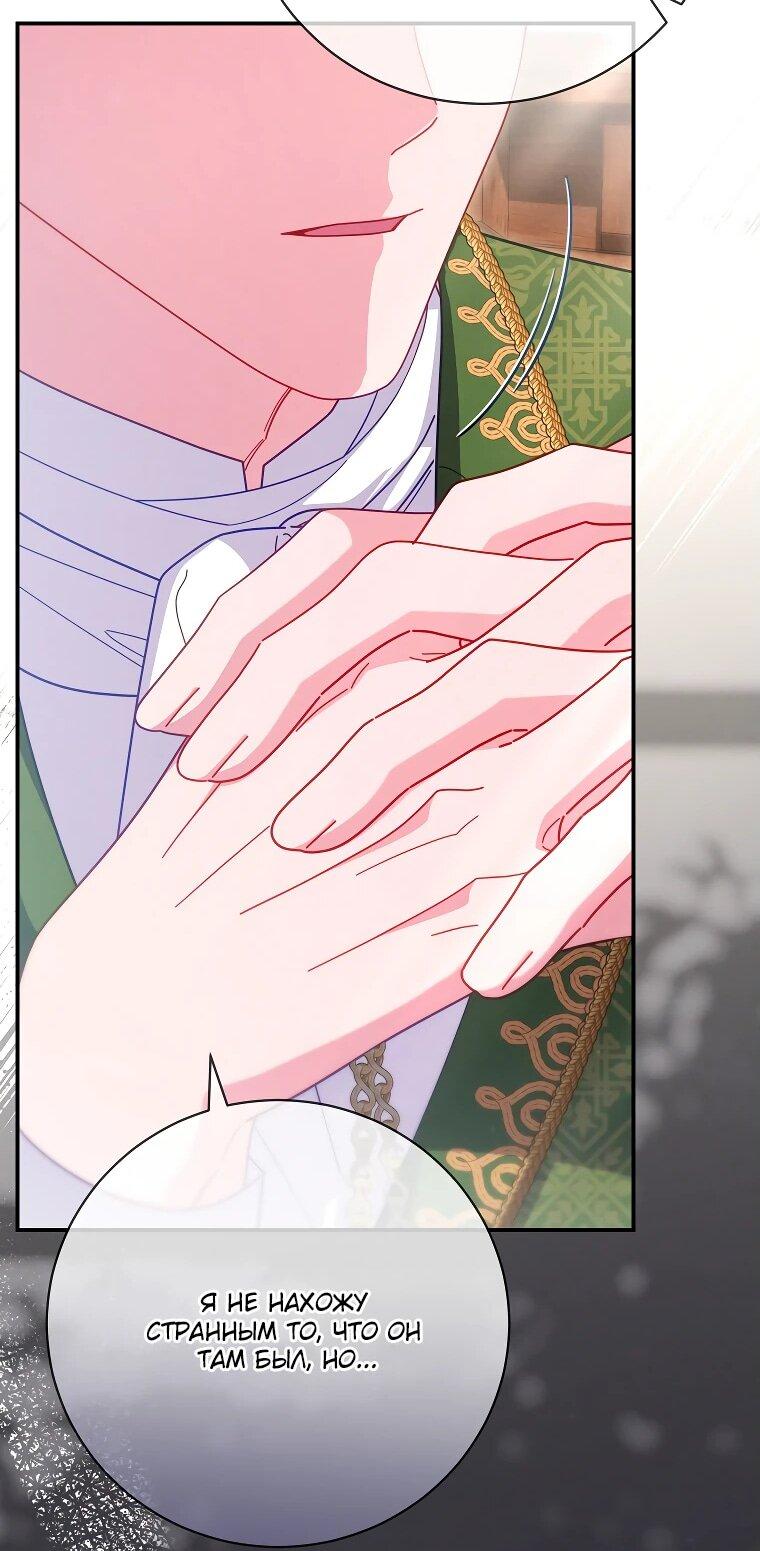 Манга Как выжить, будучи злодейкой на грани смерти - Глава 29 Страница 33