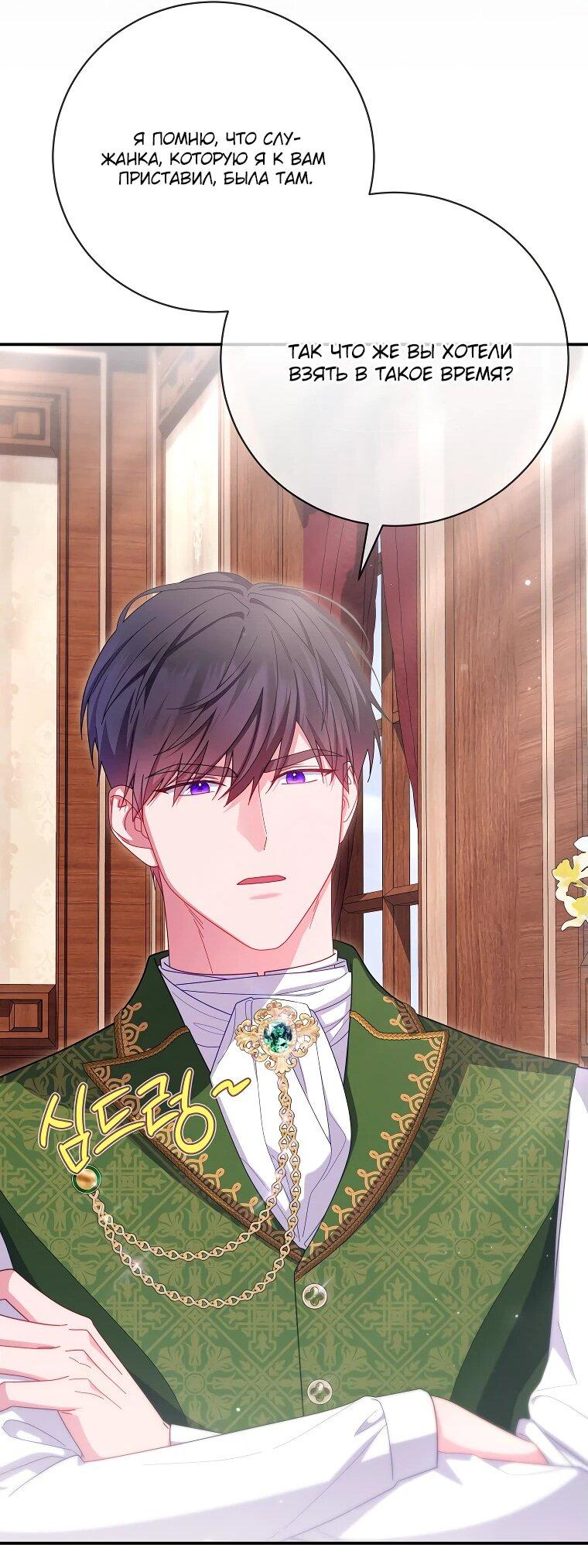 Манга Как выжить, будучи злодейкой на грани смерти - Глава 29 Страница 25