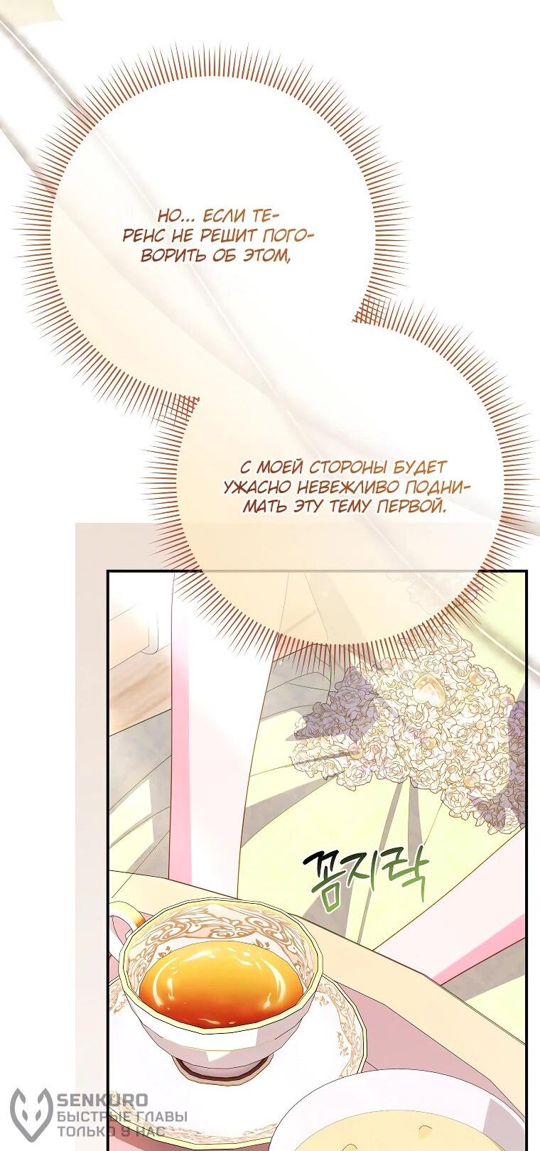 Манга Как выжить, будучи злодейкой на грани смерти - Глава 29 Страница 37