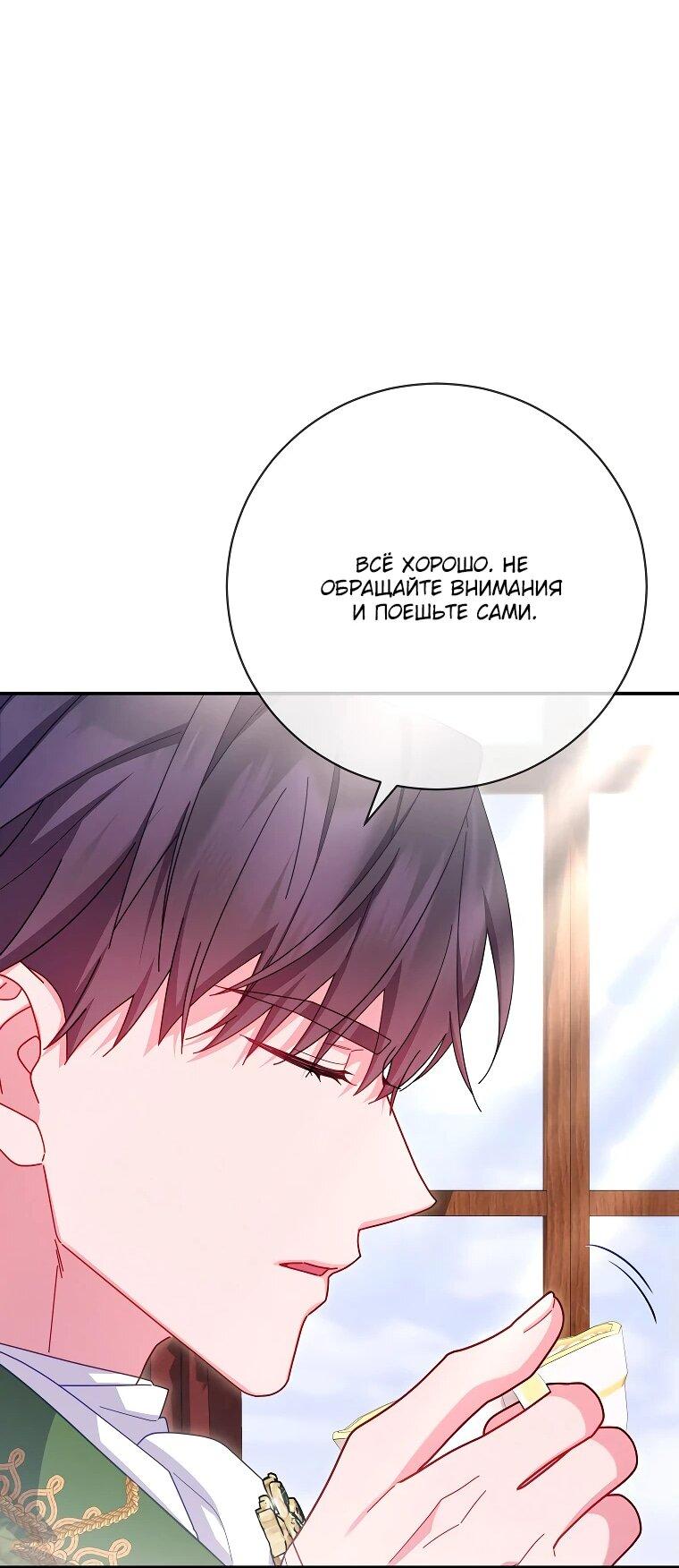 Манга Как выжить, будучи злодейкой на грани смерти - Глава 29 Страница 19