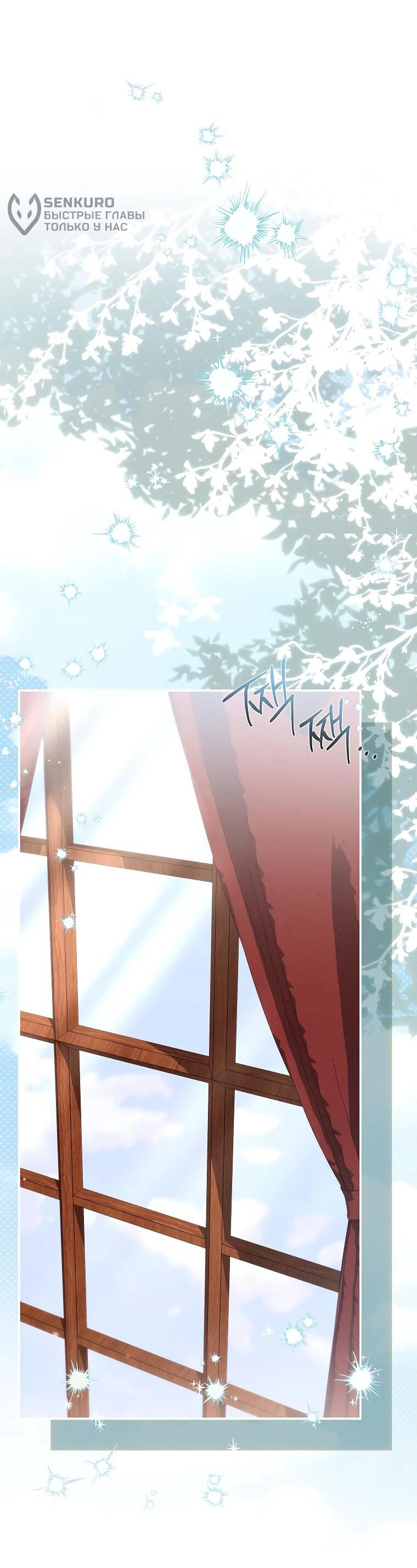 Манга Как выжить, будучи злодейкой на грани смерти - Глава 29 Страница 15